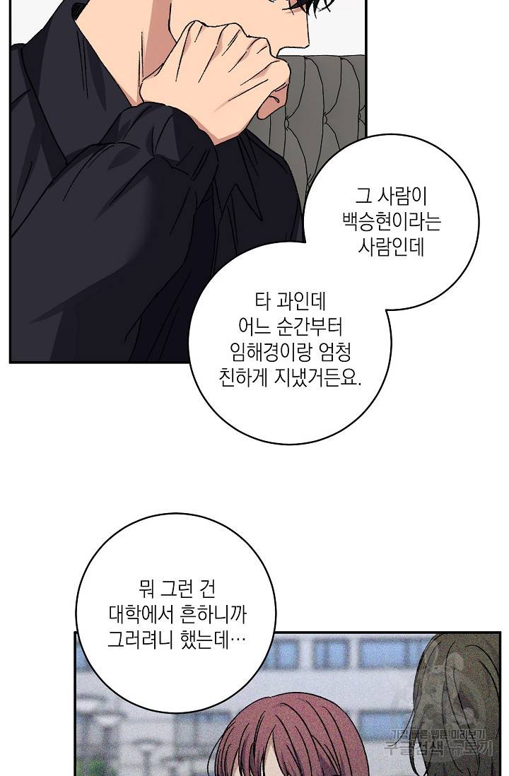 러브 징크스 48화 4