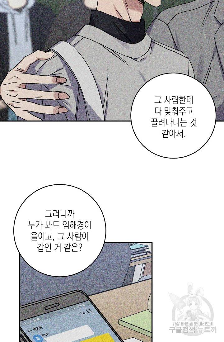 러브 징크스 48화 6