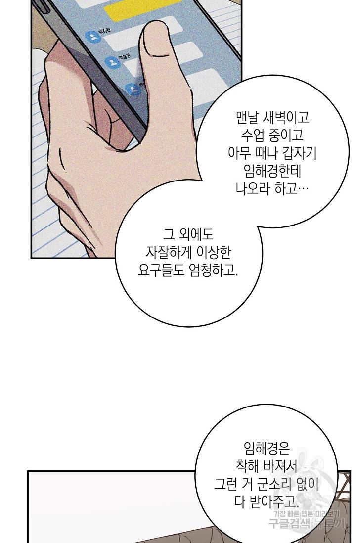 러브 징크스 48화 7