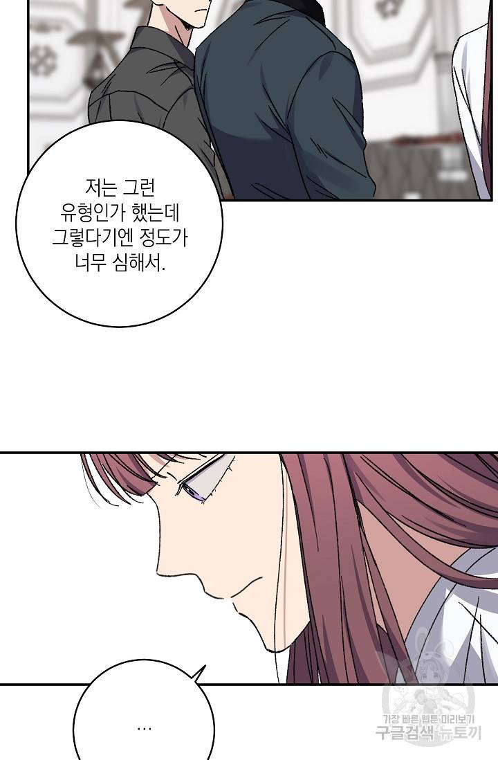 러브 징크스 48화 10