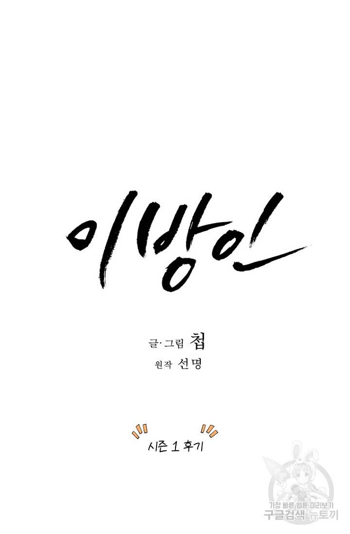 이방인(BL) 1부 후기 4