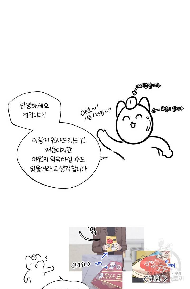 이방인(BL) 1부 후기 5