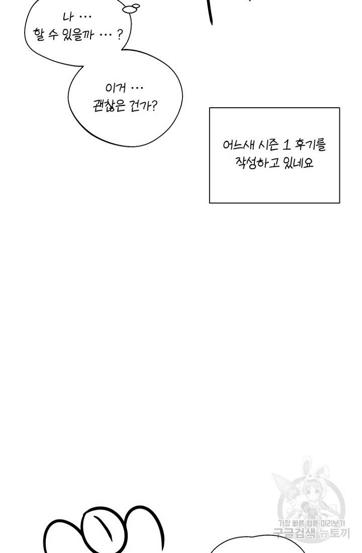 이방인(BL) 1부 후기 7