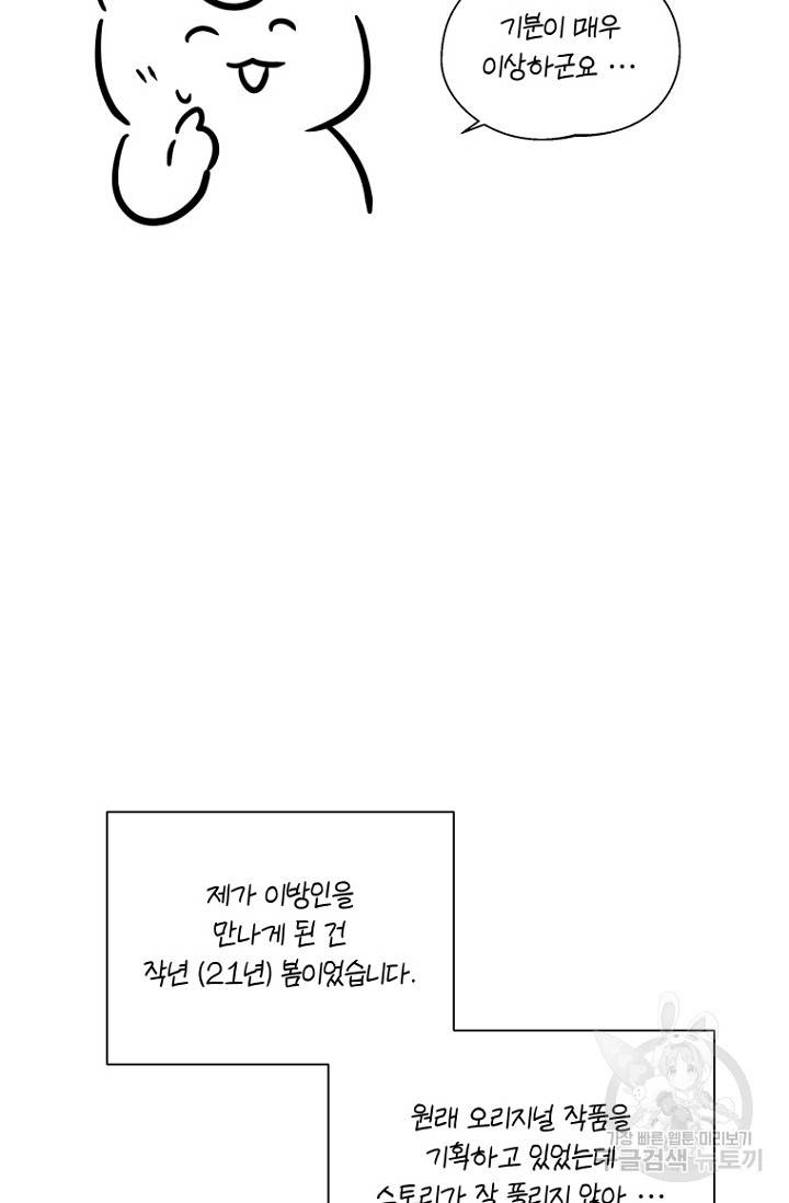 이방인(BL) 1부 후기 8
