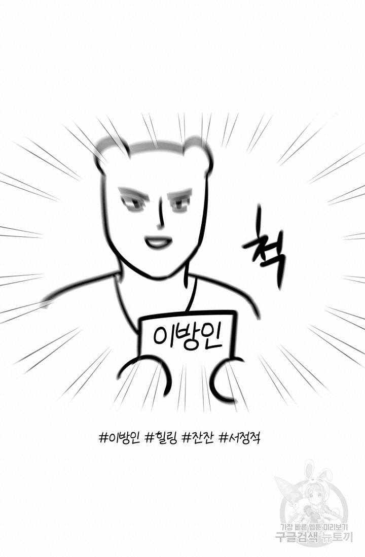 이방인(BL) 1부 후기 13