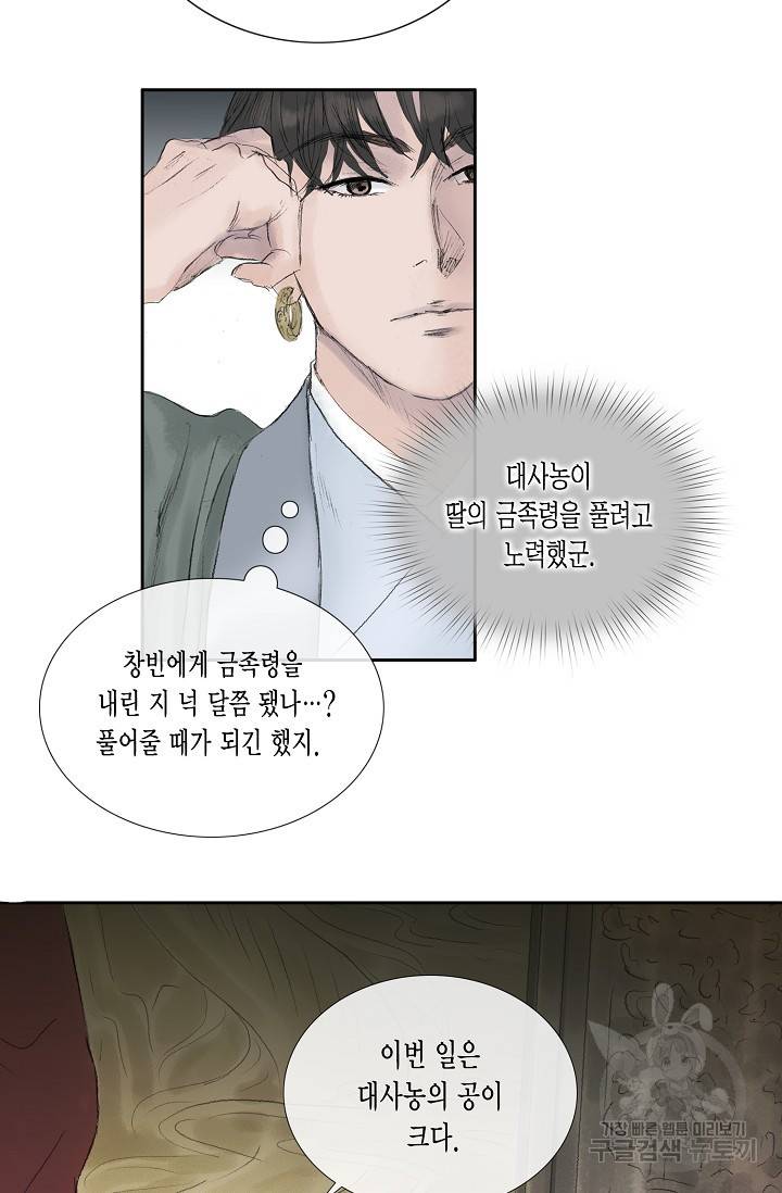 불가역 59화 3