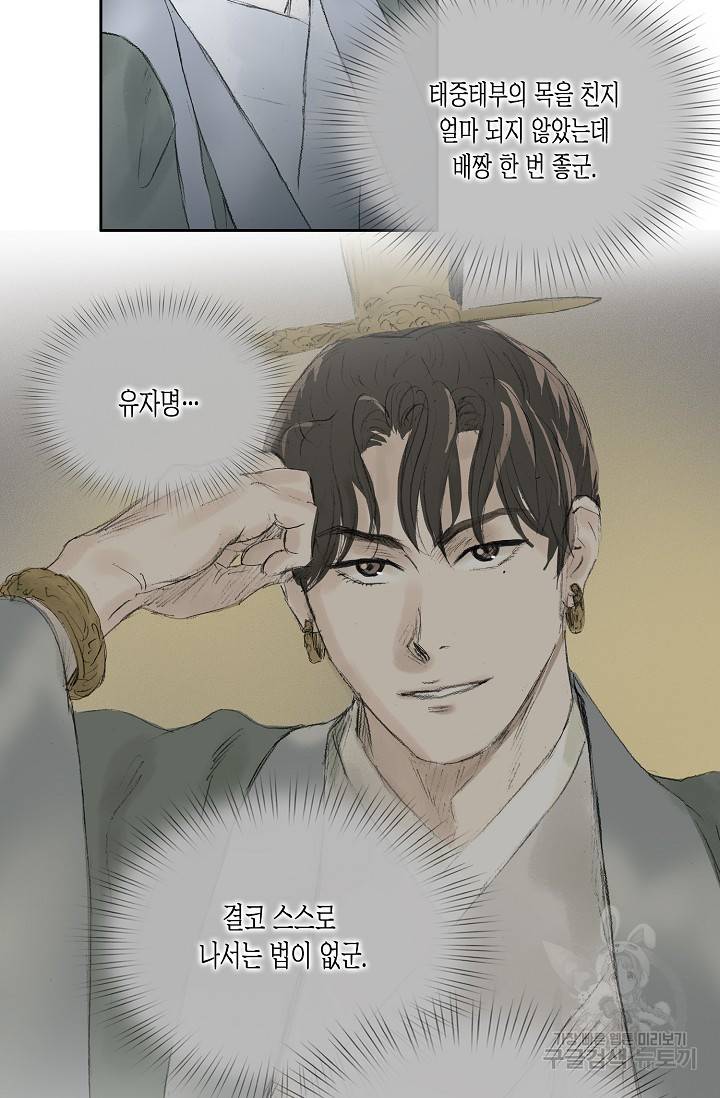 불가역 59화 7