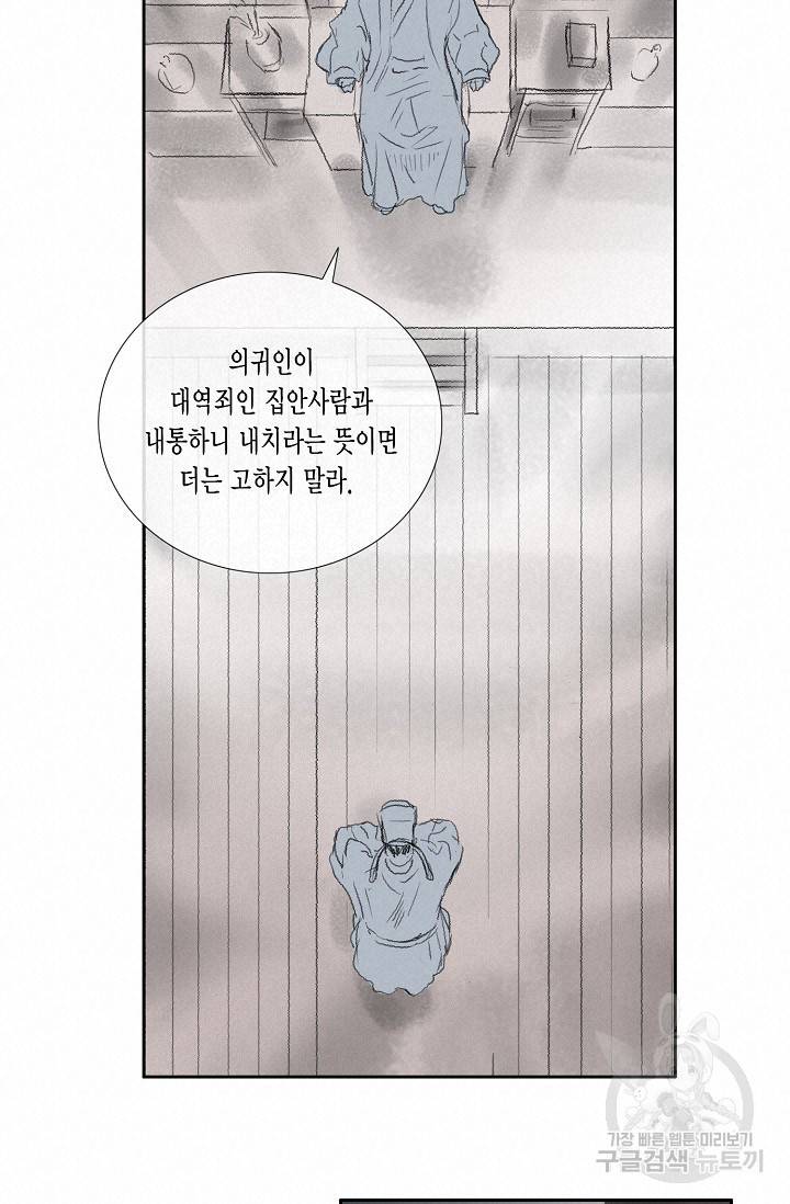 불가역 59화 11