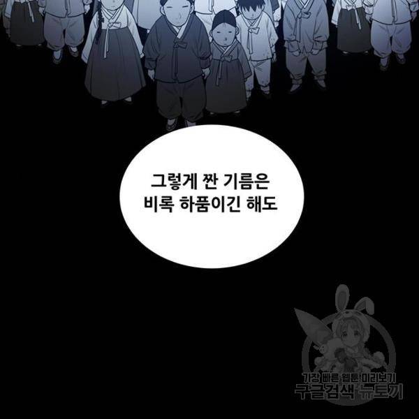 은탄 24화 129
