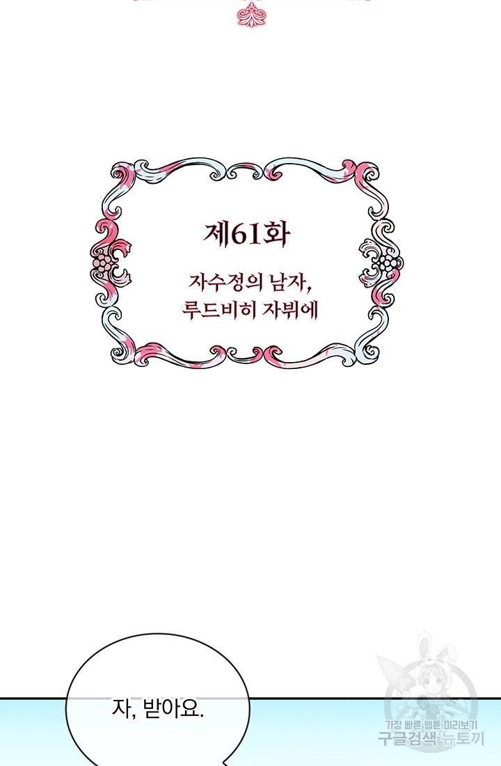 눌리타스 : 절반의 백작 영애 61화 자수정의 남자, 루드비히 자뷔에 4