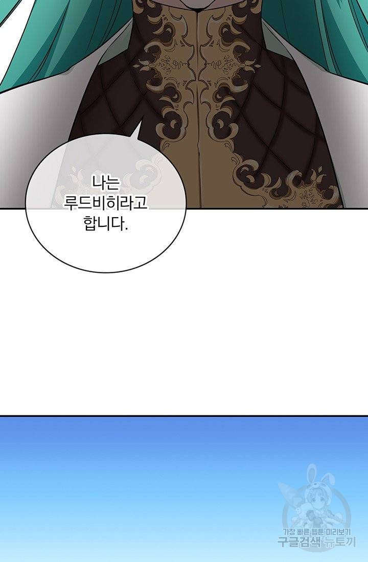 눌리타스 : 절반의 백작 영애 61화 자수정의 남자, 루드비히 자뷔에 11