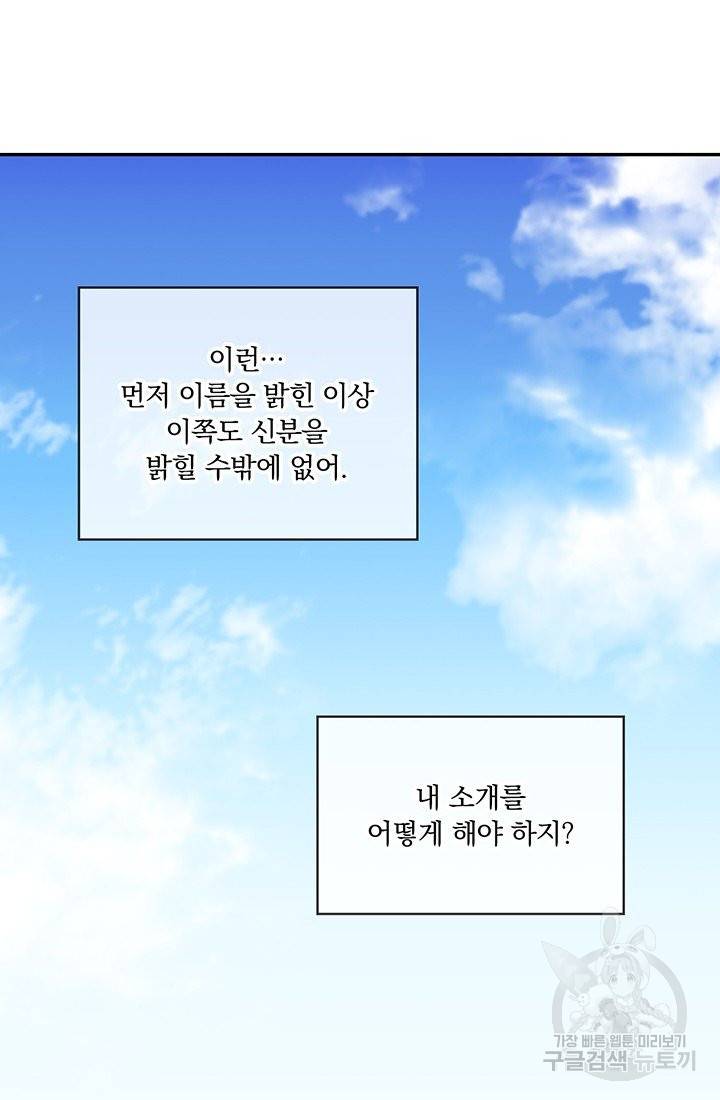 눌리타스 : 절반의 백작 영애 61화 자수정의 남자, 루드비히 자뷔에 13