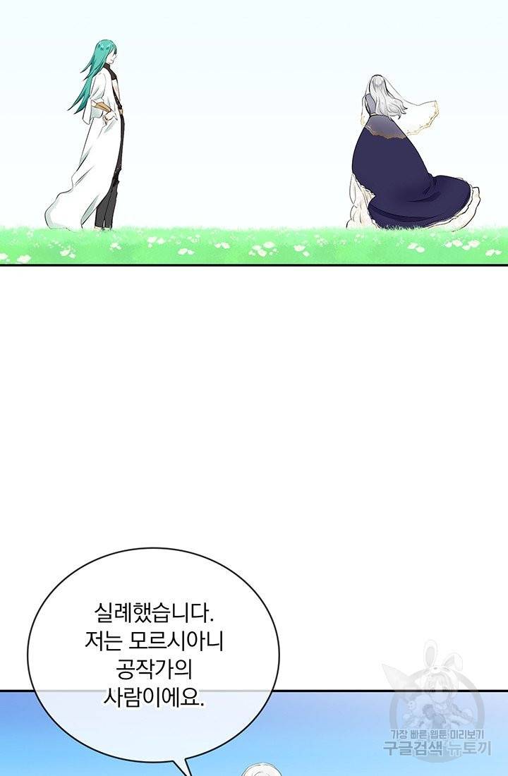 눌리타스 : 절반의 백작 영애 61화 자수정의 남자, 루드비히 자뷔에 14
