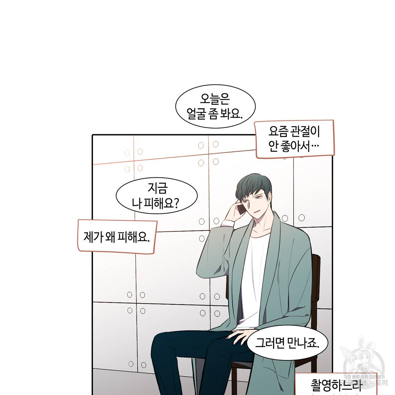 거짓말쟁이 연인 26화 6