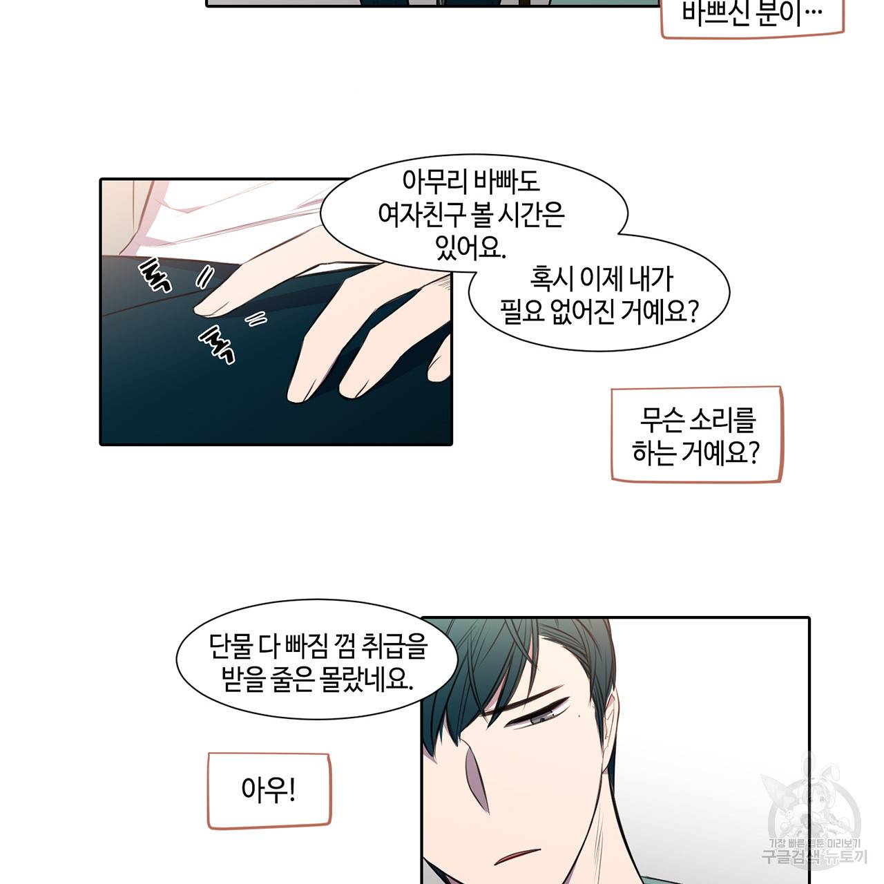 거짓말쟁이 연인 26화 7
