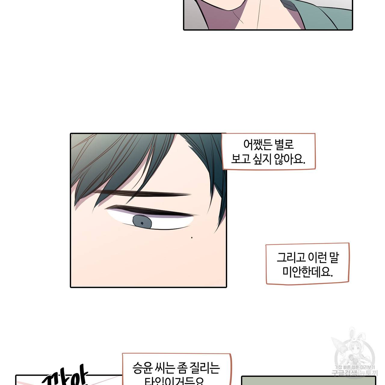 거짓말쟁이 연인 26화 8