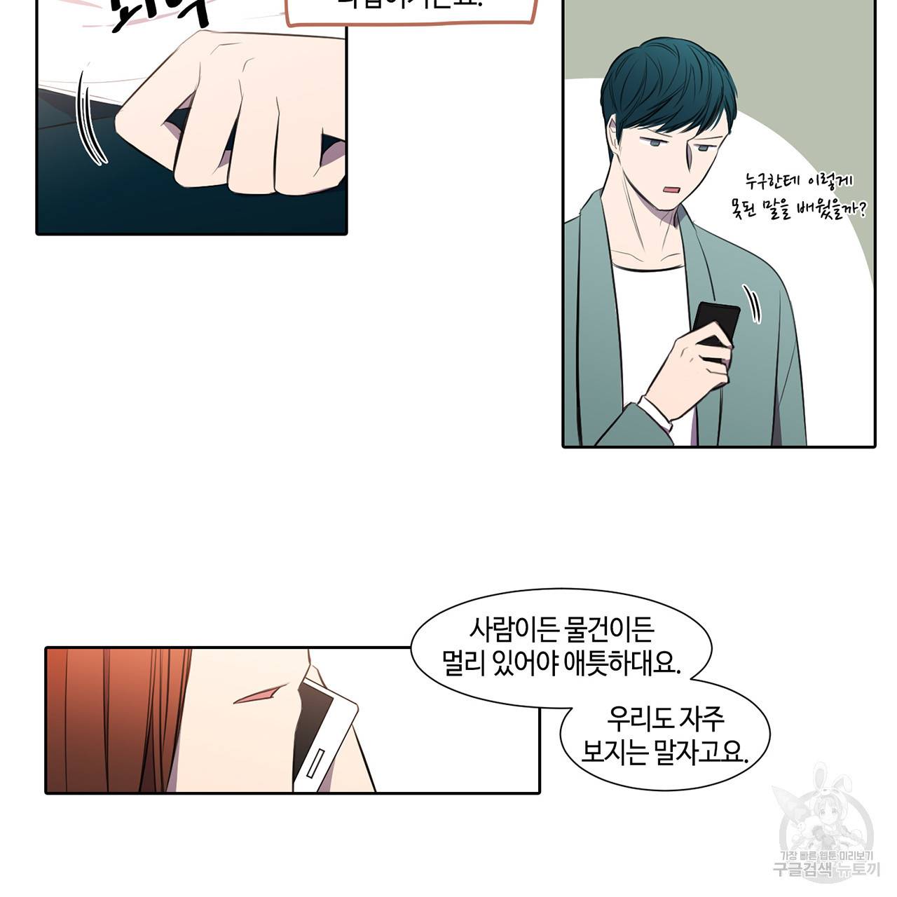 거짓말쟁이 연인 26화 9