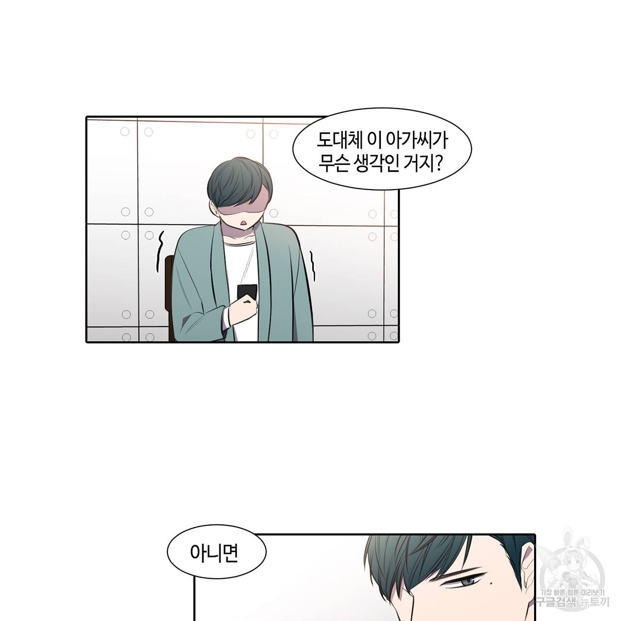 거짓말쟁이 연인 26화 11