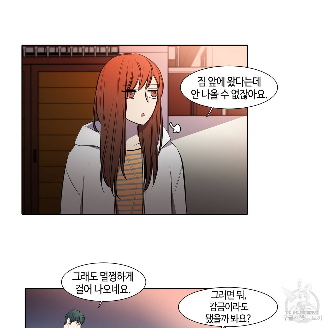 거짓말쟁이 연인 26화 20
