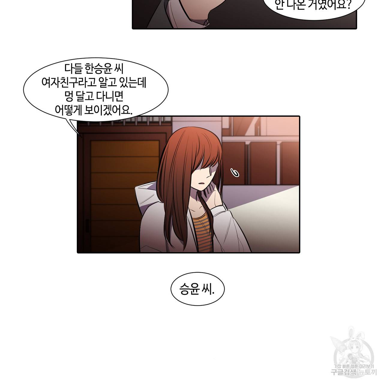 거짓말쟁이 연인 26화 26
