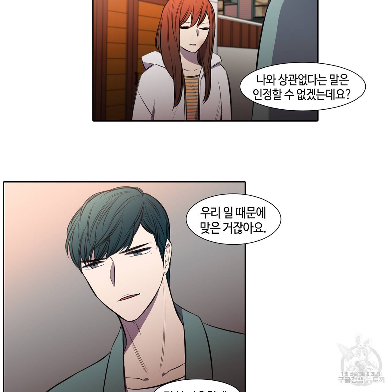 거짓말쟁이 연인 26화 30