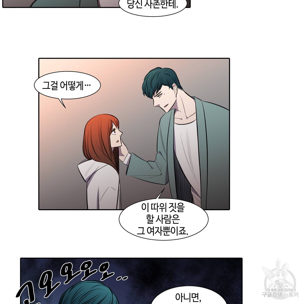 거짓말쟁이 연인 26화 31