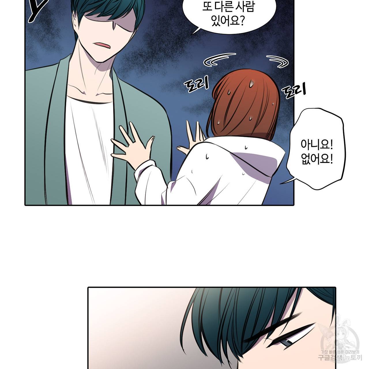 거짓말쟁이 연인 26화 32