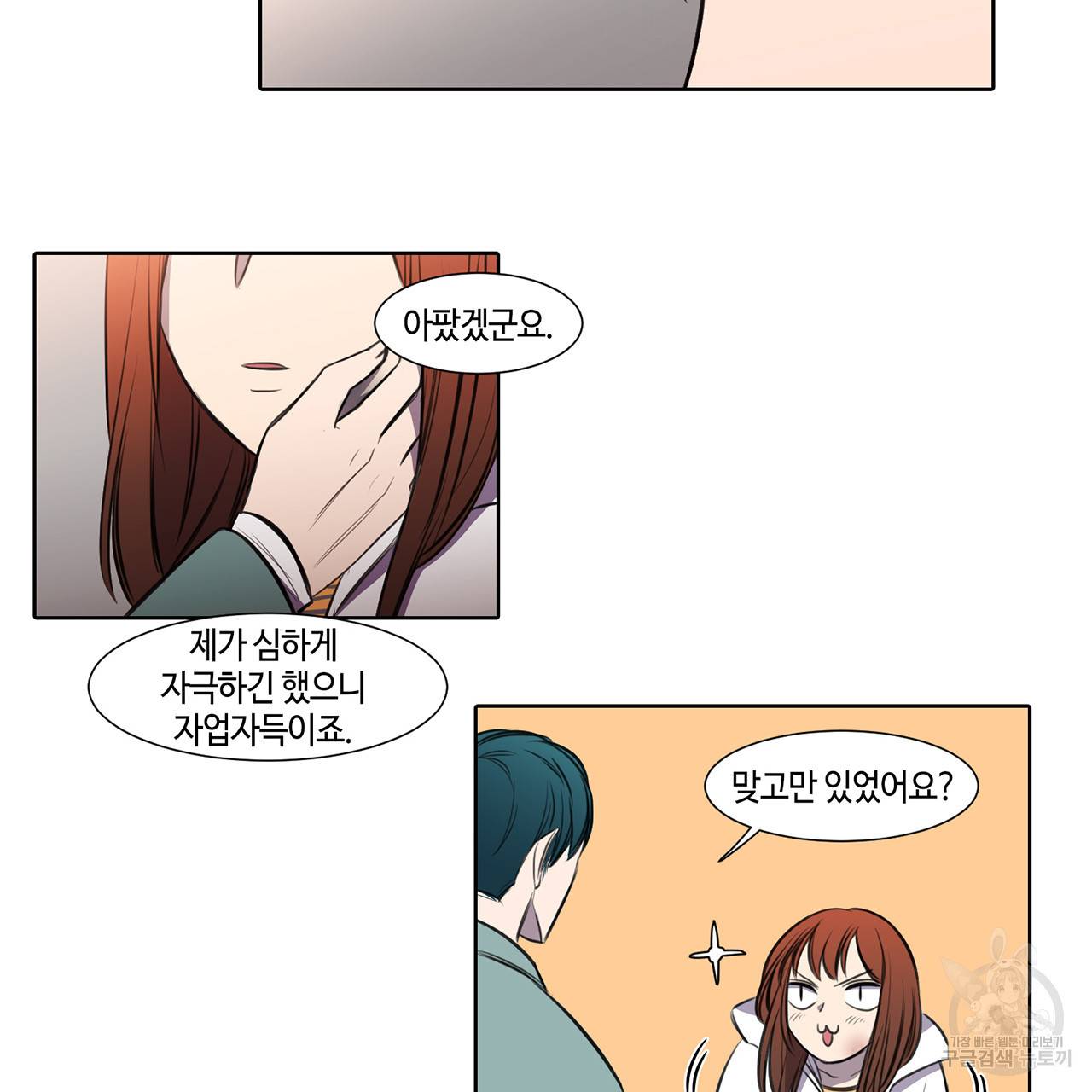거짓말쟁이 연인 26화 33