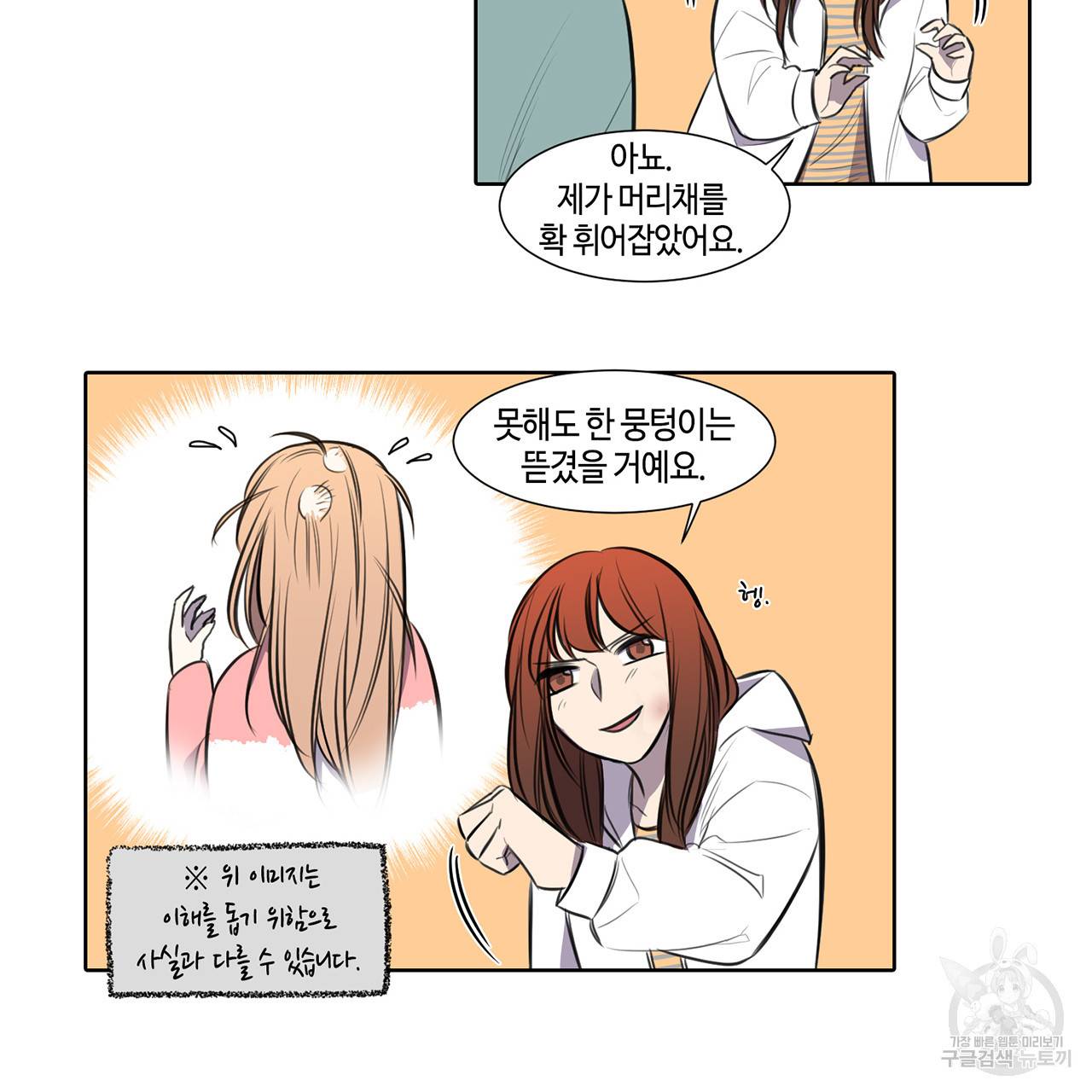 거짓말쟁이 연인 26화 34