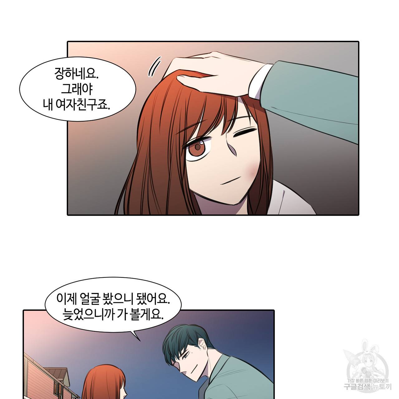 거짓말쟁이 연인 26화 35