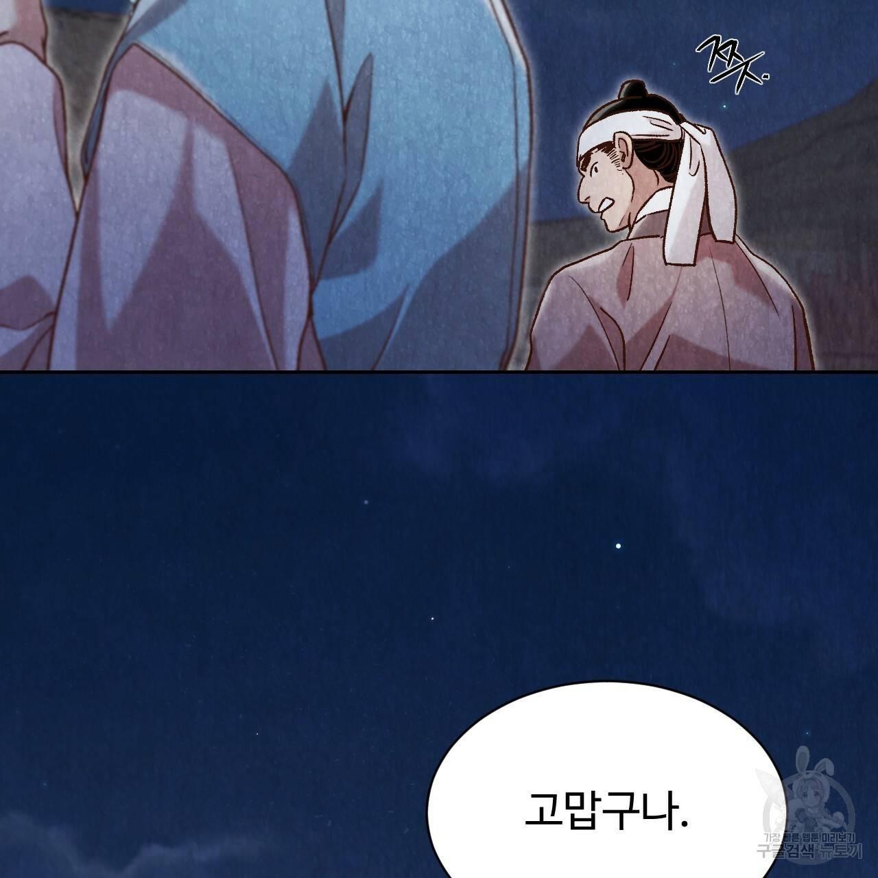 한양 다이어리 27화 61