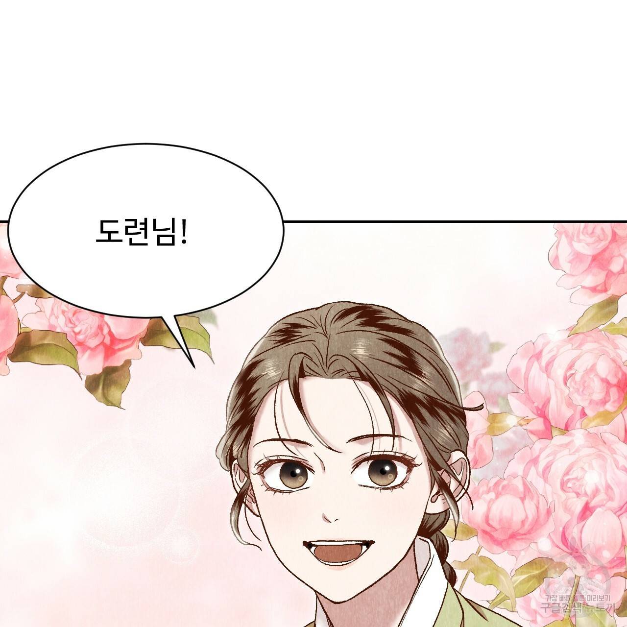 한양 다이어리 27화 72