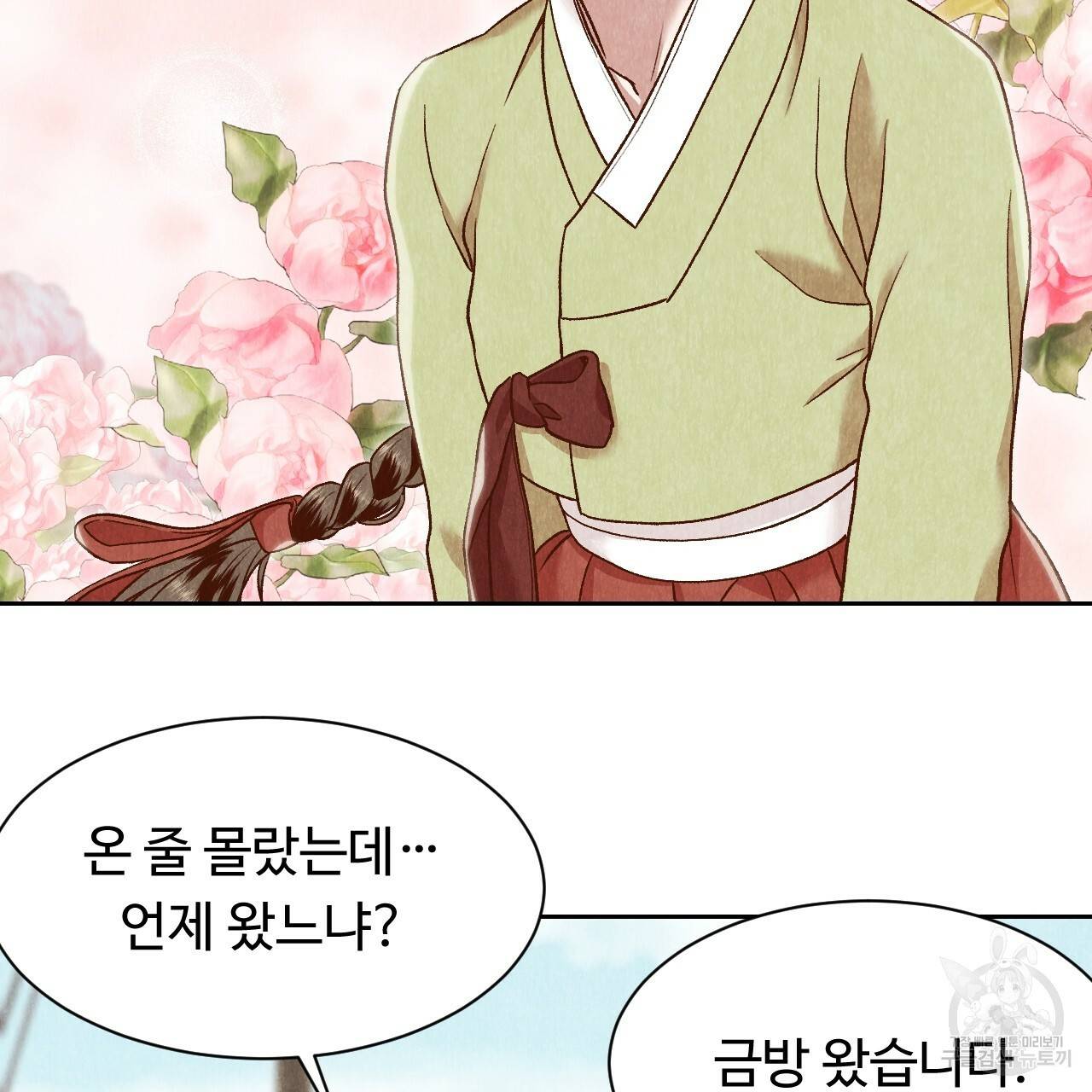 한양 다이어리 27화 73