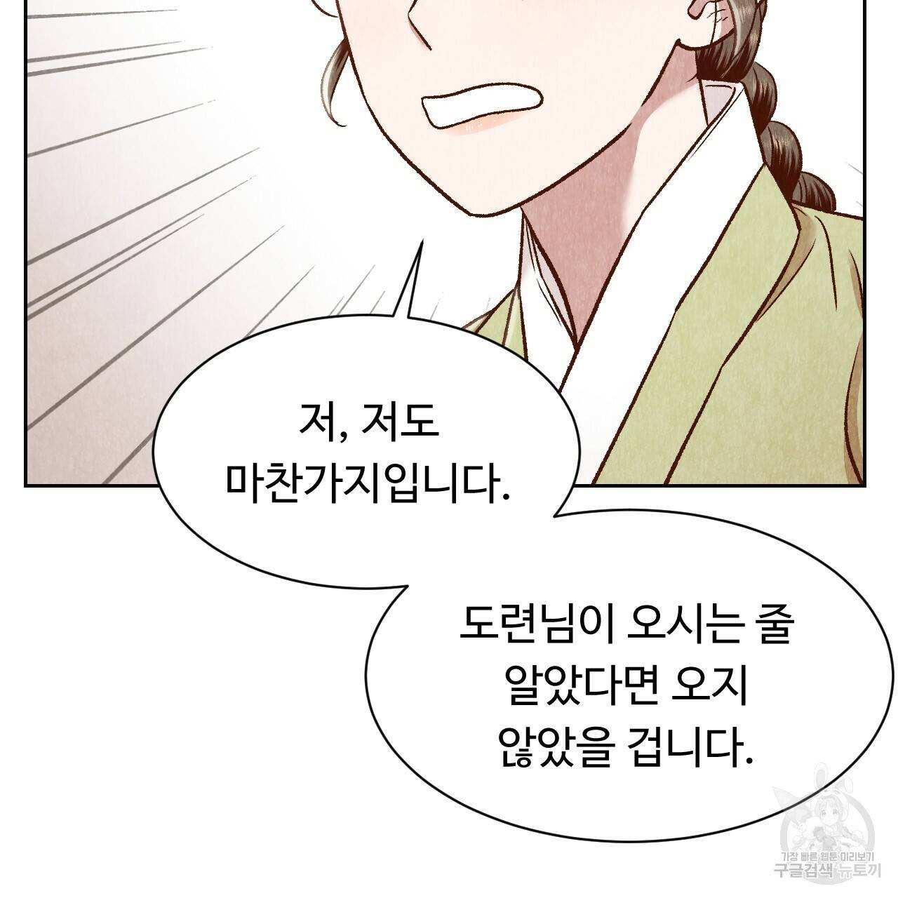 한양 다이어리 27화 86