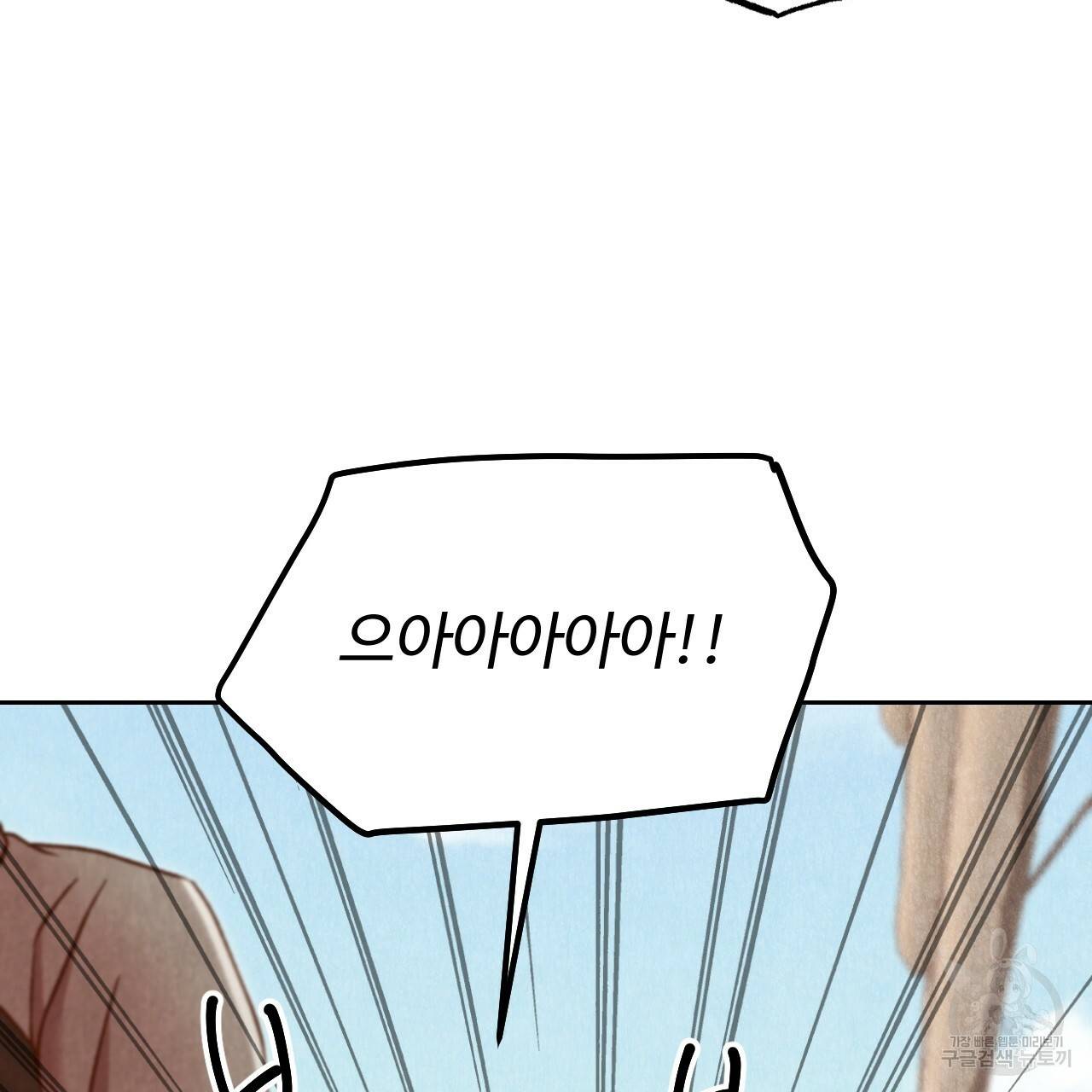 한양 다이어리 27화 124