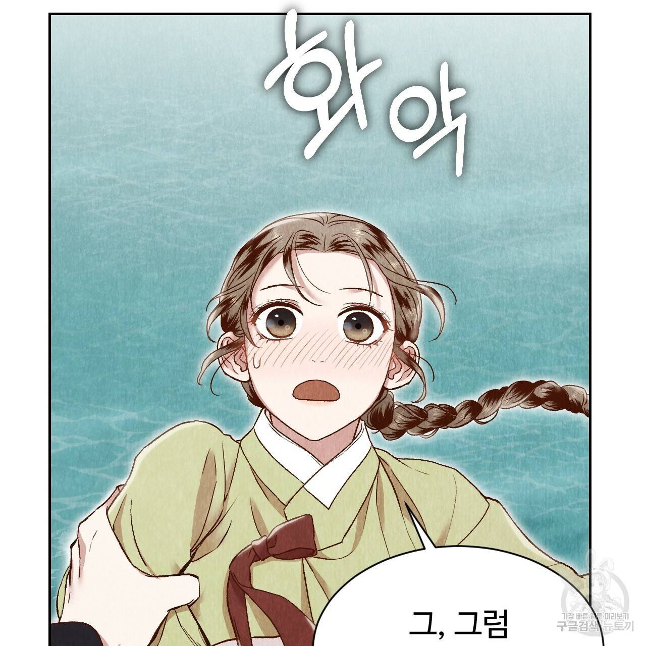 한양 다이어리 27화 138