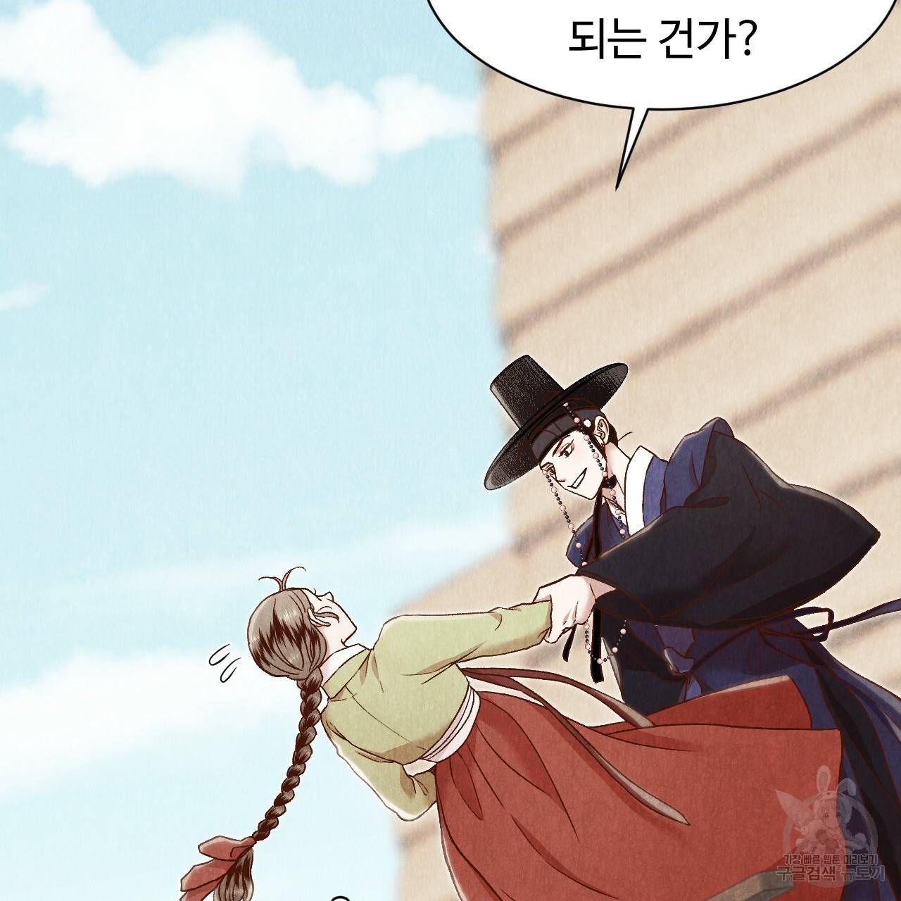 한양 다이어리 27화 144