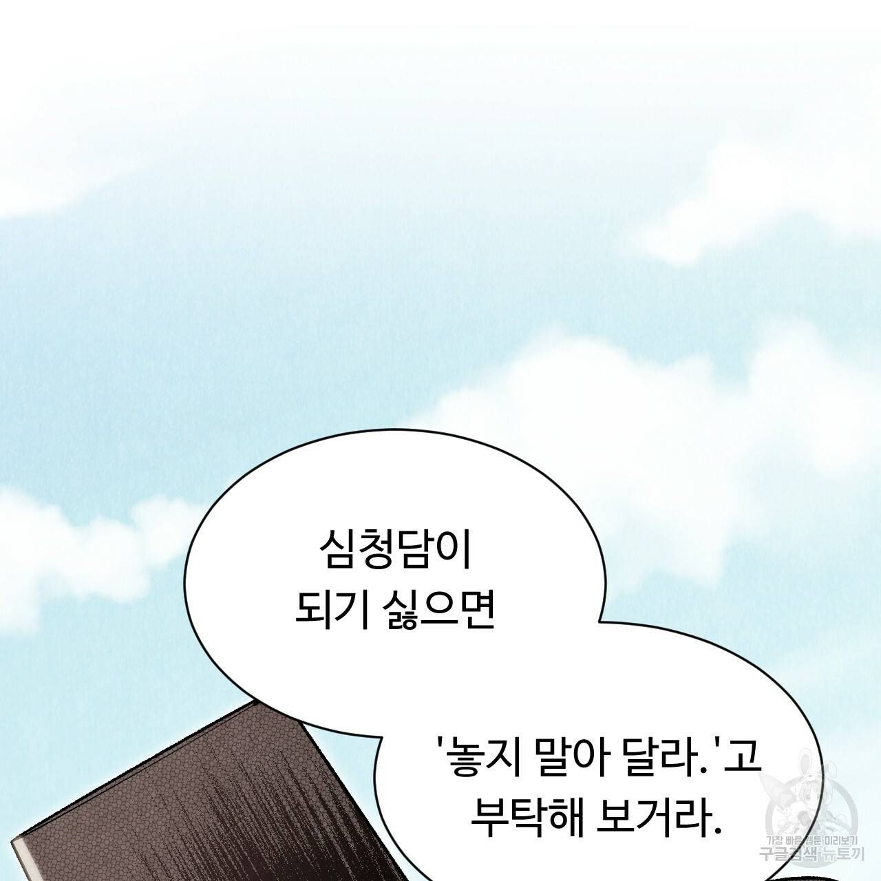 한양 다이어리 27화 147