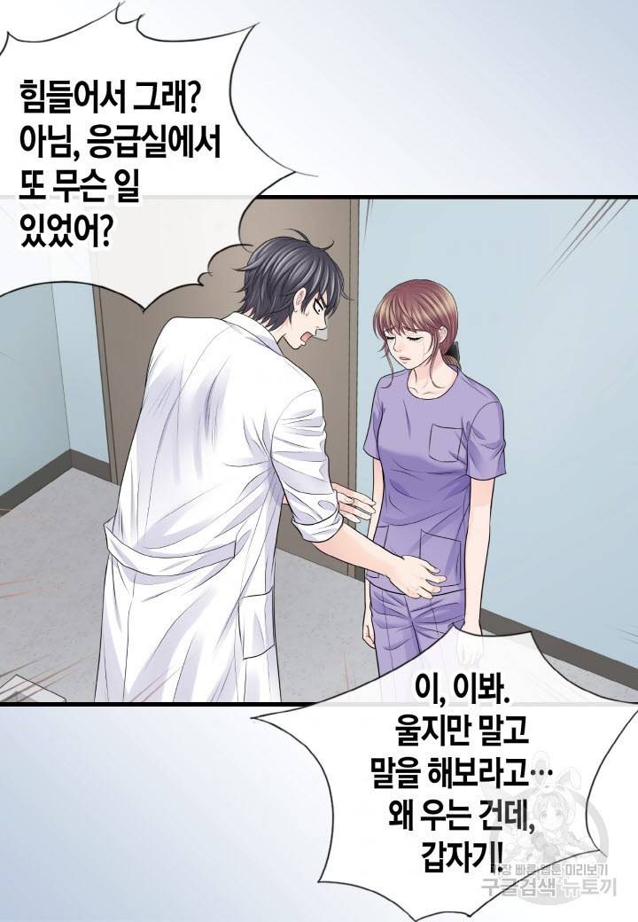 응급입니다 55화 6