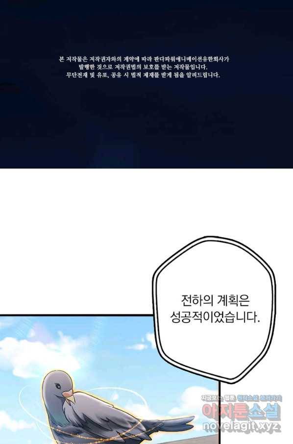 마녀를 지켜라 191화 2
