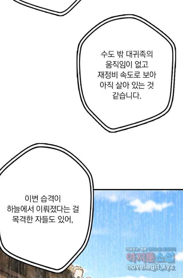 마녀를 지켜라 191화 6
