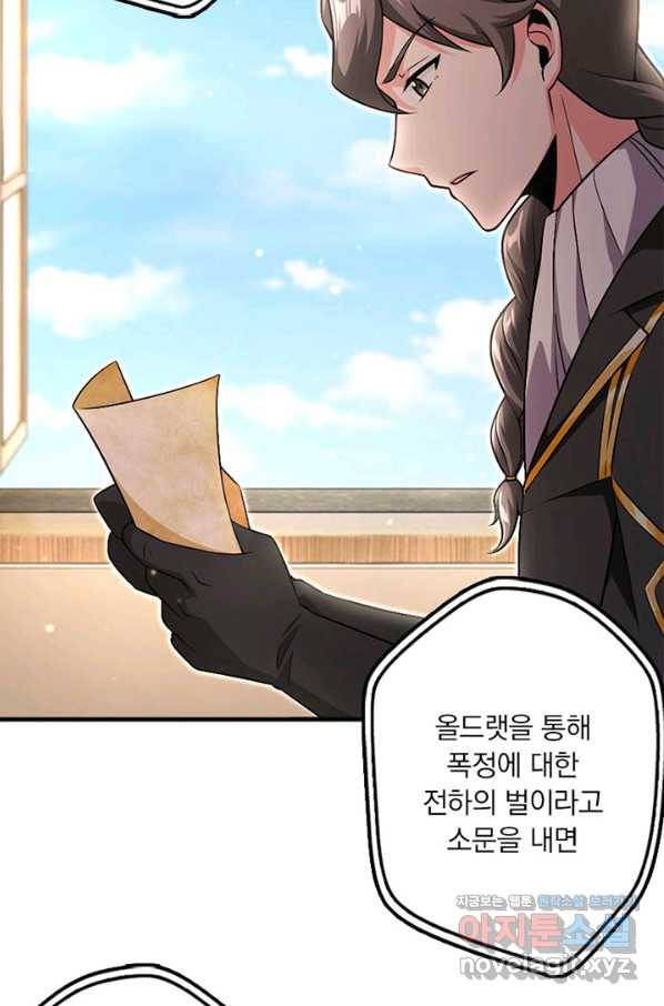 마녀를 지켜라 191화 8