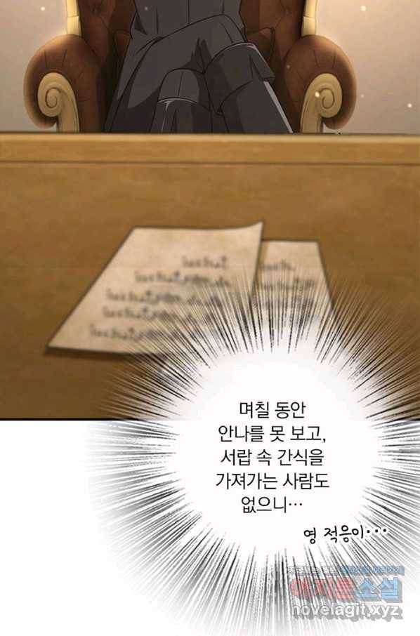 마녀를 지켜라 191화 12