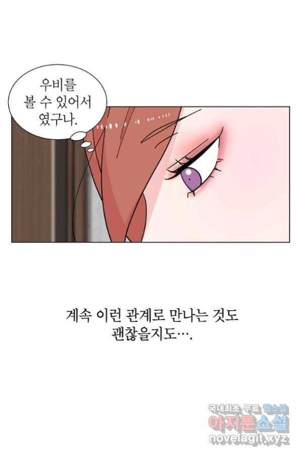 화장했더니 인기란 것이 폭발해버렷! 19화 5
