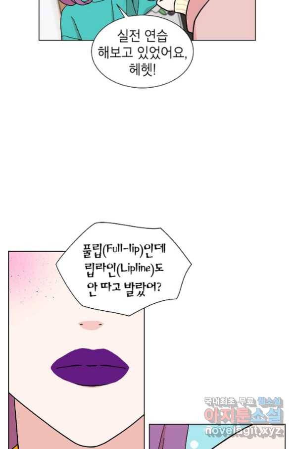 화장했더니 인기란 것이 폭발해버렷! 19화 9