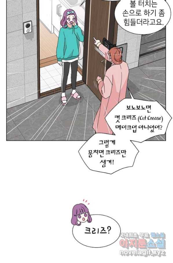 화장했더니 인기란 것이 폭발해버렷! 19화 11