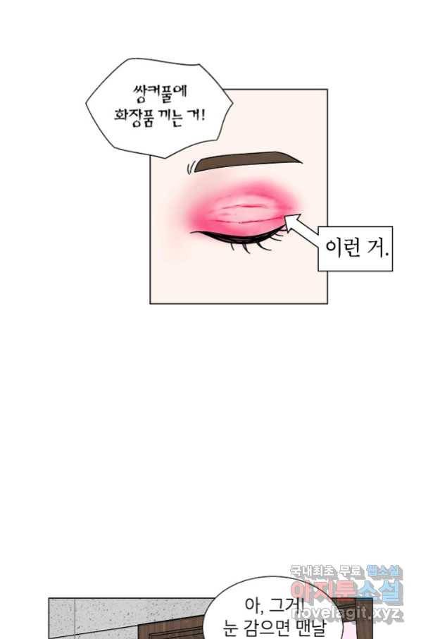 화장했더니 인기란 것이 폭발해버렷! 19화 12