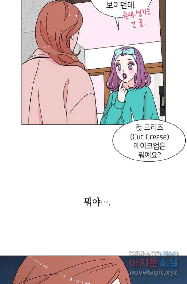 화장했더니 인기란 것이 폭발해버렷! 19화 13