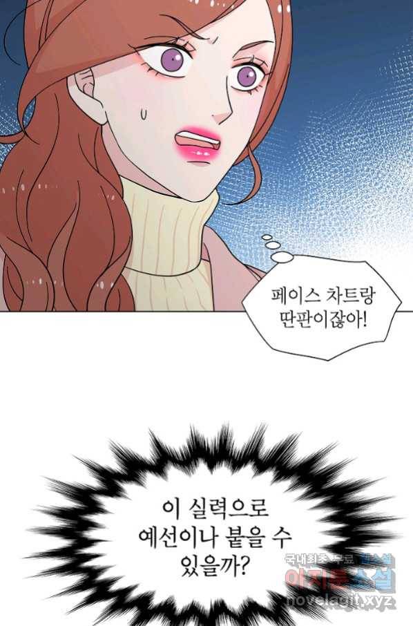 화장했더니 인기란 것이 폭발해버렷! 19화 14