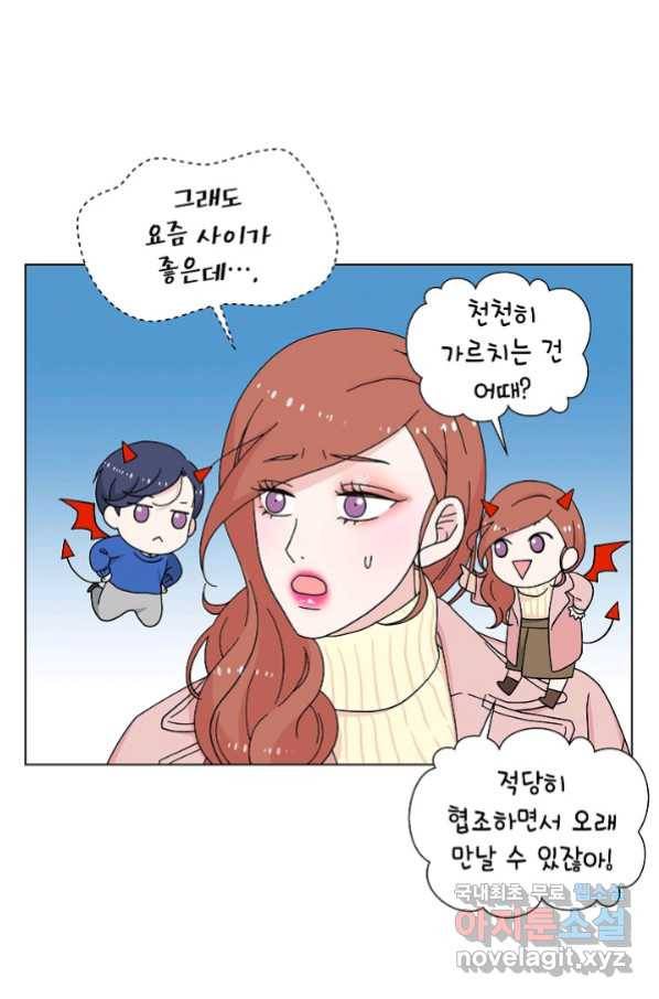 화장했더니 인기란 것이 폭발해버렷! 19화 16